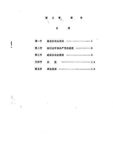 蔡路乡志  资料汇编  第3章.pdf电子版_上海市志预览图1