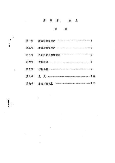 蔡路乡志  资料汇编  第4章.pdf电子版_上海市志预览图1