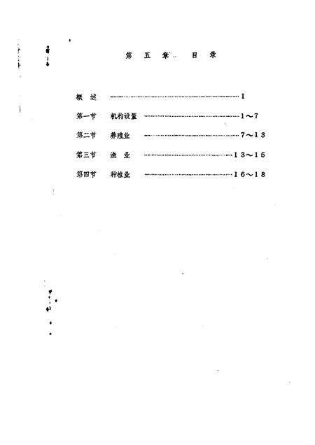 蔡路乡志  资料汇编  第5章.pdf电子版_上海市志预览图1