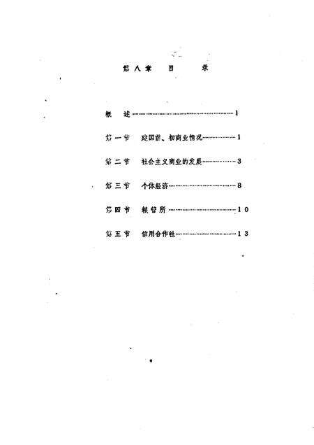 蔡路乡志  资料汇编  第8章.pdf电子版_上海市志预览图1