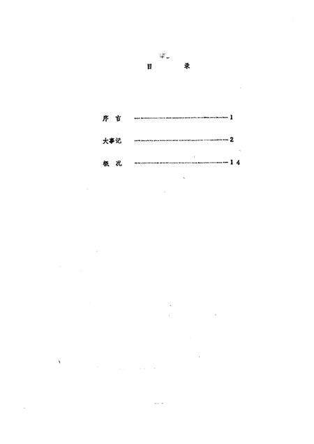 蔡路乡志  资料汇编.pdf电子版_上海市志预览图1