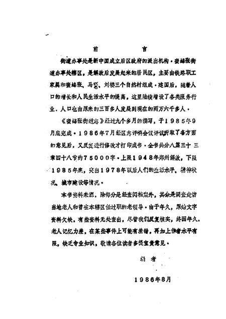 蜜蜂张街道志.pdf电子版_河南省志预览图1