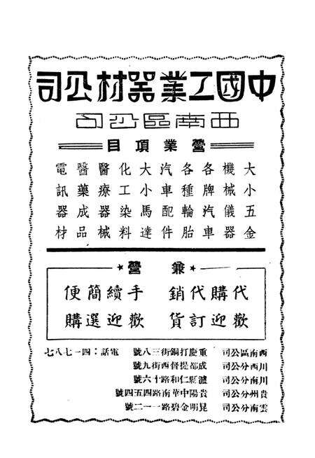 西南区工业展览会参观指南-未标注-1951.pdf电子版_重庆市志预览图1