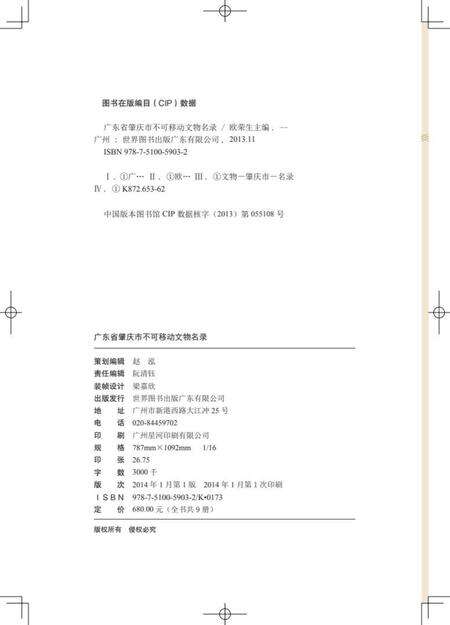 肇庆市不可移动文物名录.pdf电子版_广东省志预览图1
