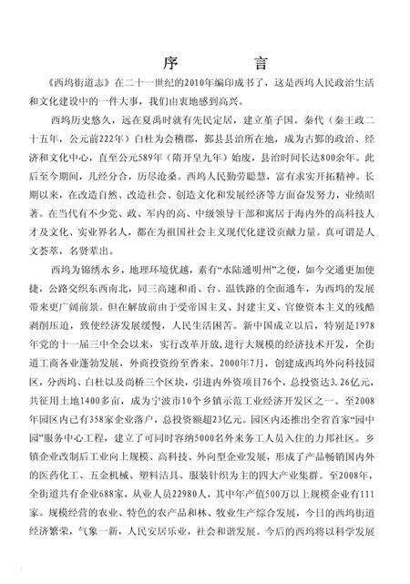 西坞街道志.pdf电子版_浙江省志预览图1