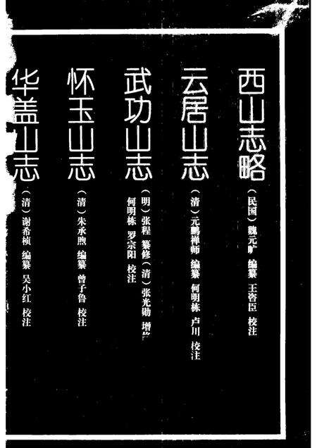 西山志略.pdf电子版_其他志预览图1