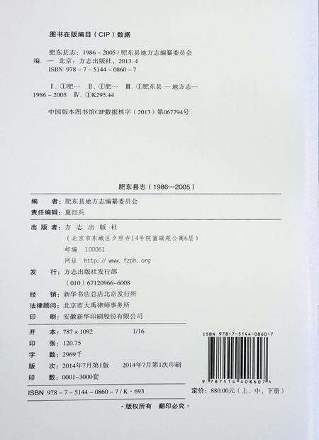 肥东县志(1986-2005)上.pdf电子版_安徽省志预览图1