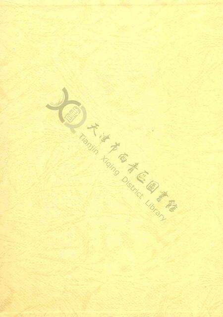 西青区年鉴2000.pdf电子版_天津市志预览图1