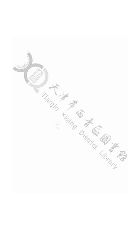 西青文史第十一册.pdf电子版_天津市志预览图1