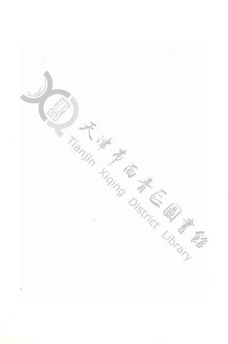 西青文史第十册.pdf电子版_天津市志预览图1