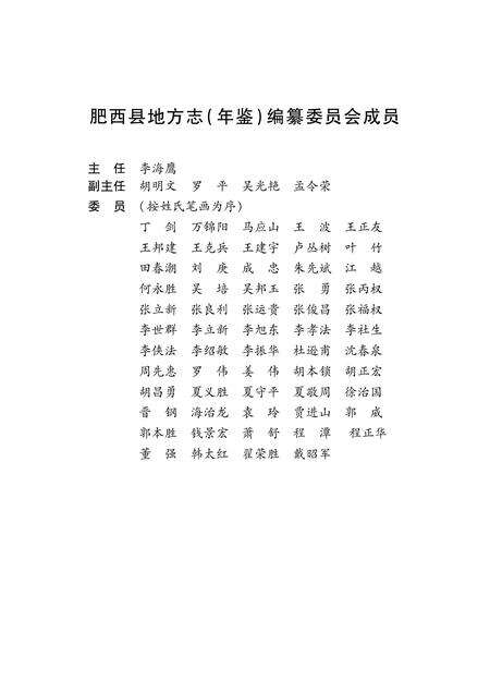 肥西县志1986-2005 上册.pdf电子版_安徽省志预览图1
