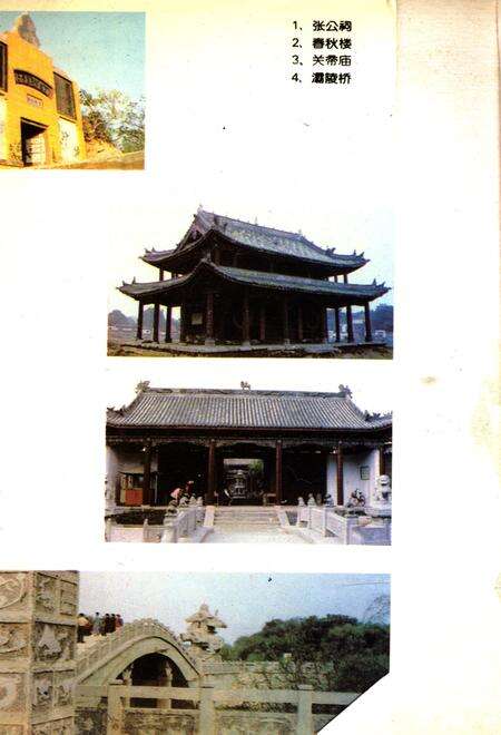 许昌三国大观.pdf电子版_河南省志预览图1