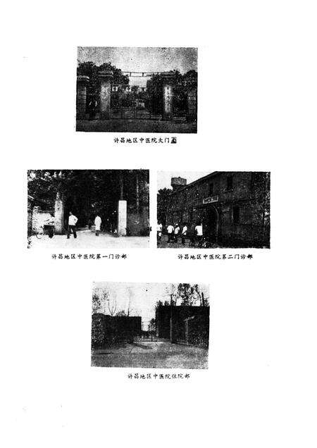许昌地区中医院院志.pdf电子版_河南省志预览图1
