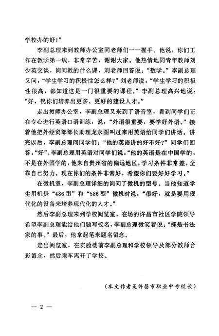 许昌文史资料（第91辑）.pdf电子版_河南省志预览图1