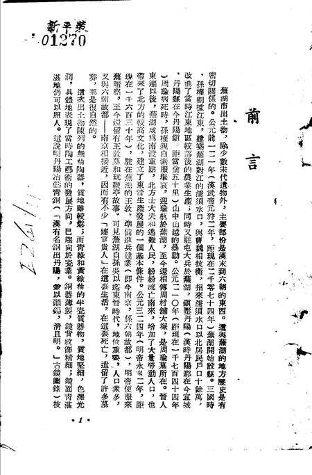 芜湖出土物展览目录.pdf电子版_安徽省志预览图1