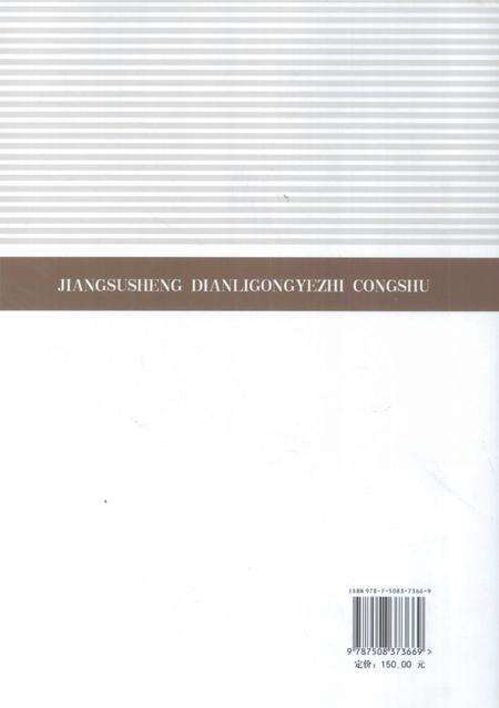 谏壁发电厂志  1991-2002.pdf电子版_江苏省志预览图1