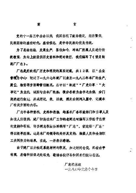 豫灵制药厂厂志  1968-1982.pdf电子版_河南省志预览图1