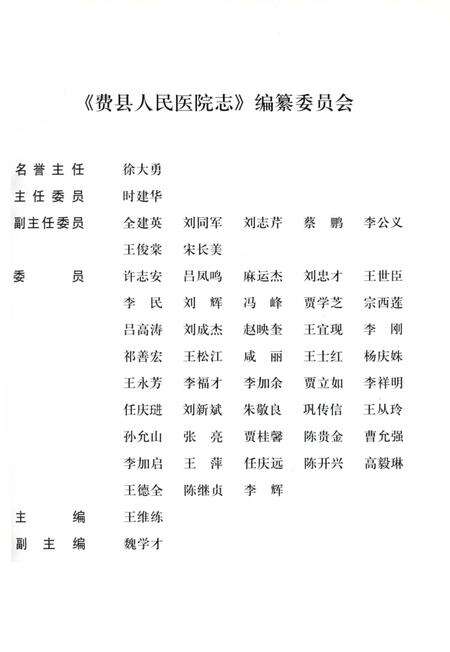 费县人民医院志.pdf电子版_山东省志预览图1