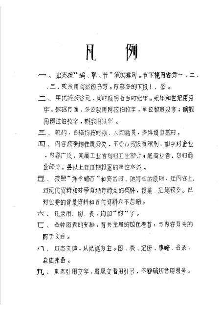 贾峪乡志.pdf电子版_河南省志预览图1