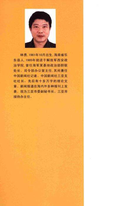 走进三亚.pdf电子版_海南省志预览图1