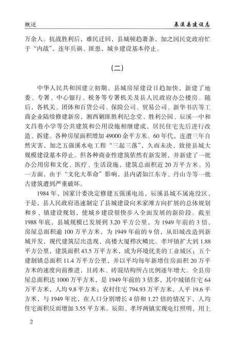 辰溪县建设志.pdf电子版_湖南省志预览图1