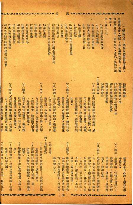 迅雷 [庄禹梅 主编]-008期.pdf电子版_浙江省志预览图1