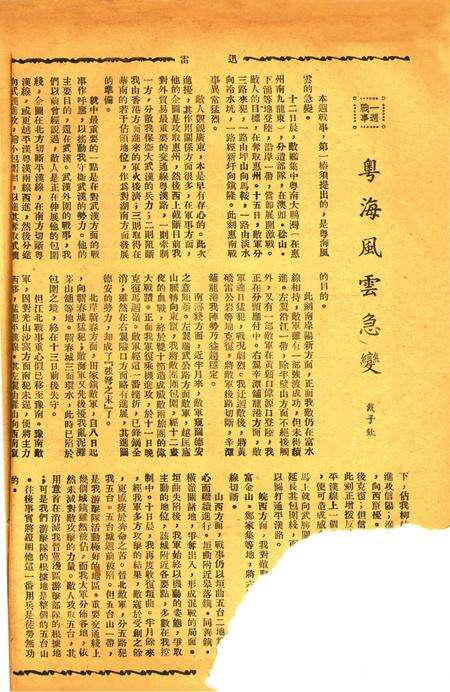 迅雷 [庄禹梅 主编]-023期.pdf电子版_浙江省志预览图1