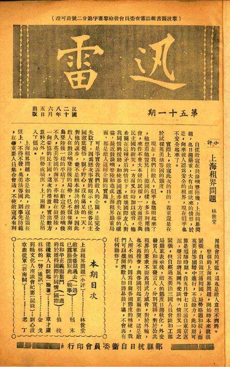 迅雷 [庄禹梅 主编]-051期.pdf电子版_浙江省志预览图1