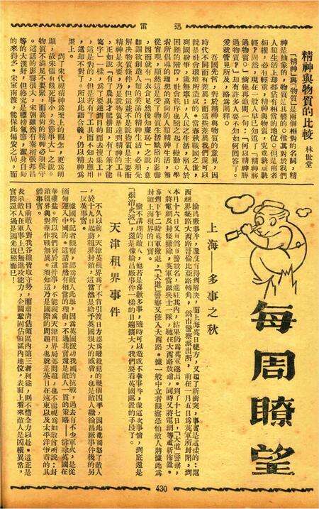 迅雷 [庄禹梅 主编]-054期.pdf电子版_浙江省志预览图1