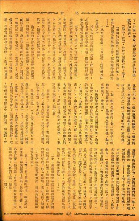 迅雷 [庄禹梅 主编]-060期.pdf电子版_浙江省志预览图1