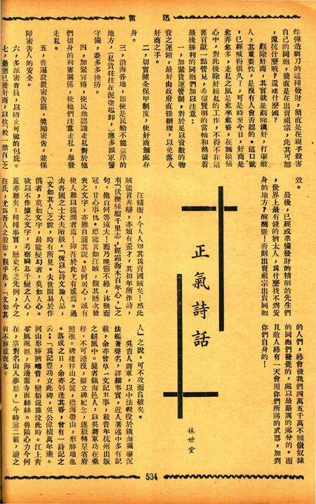 迅雷 [庄禹梅 主编]-067期.pdf电子版_浙江省志预览图1