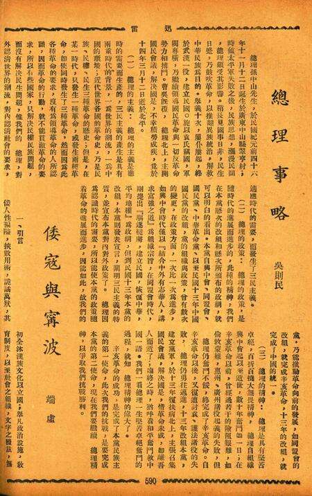 迅雷 [庄禹梅 主编]-074期.pdf电子版_浙江省志预览图1
