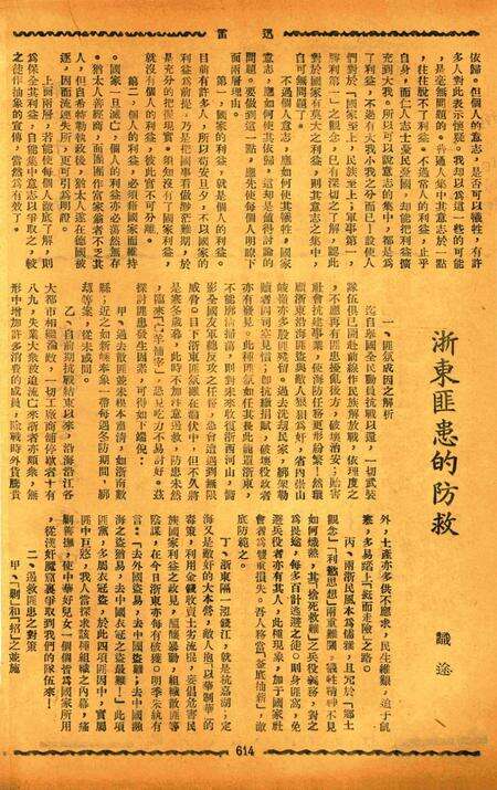 迅雷 [庄禹梅 主编]-077期.pdf电子版_浙江省志预览图1