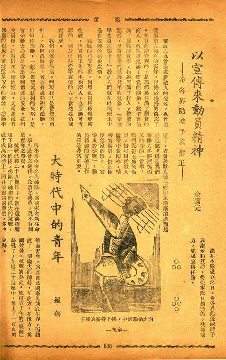 迅雷 [庄禹梅 主编]-080期.pdf电子版_浙江省志预览图1