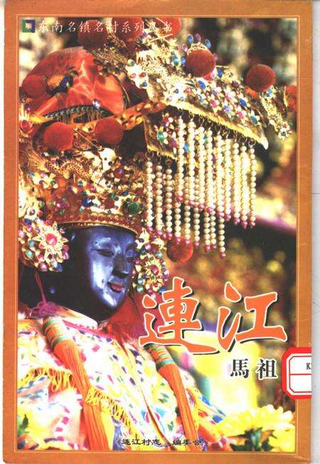 连江村志  下.pdf电子版_安徽省志预览图1