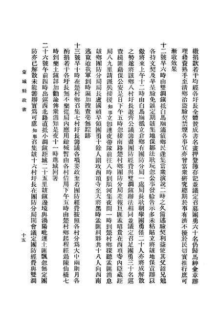 蒙城县政书.pdf电子版_安徽省志预览图1