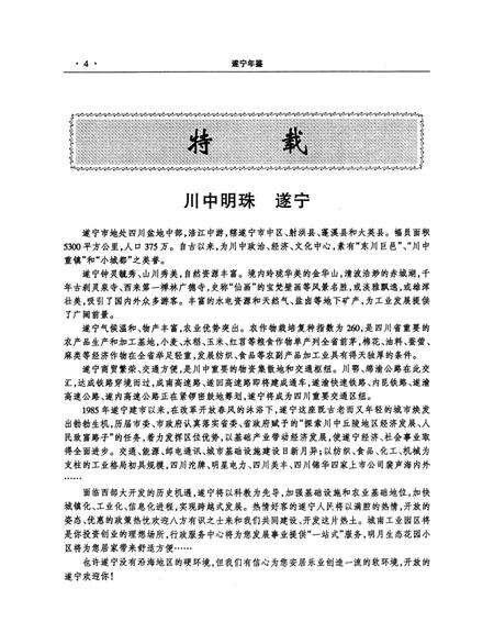 遂宁年鉴（1999-2000）.pdf电子版_四川省志预览图1