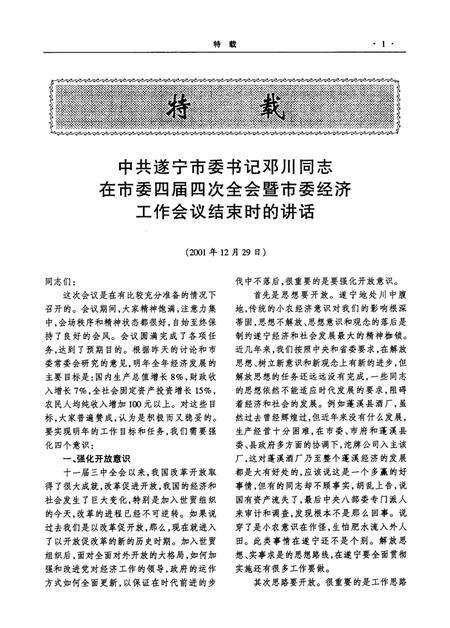 遂宁年鉴（2001）.pdf电子版_四川省志预览图1