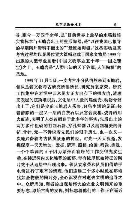 道县文史第五辑.pdf电子版_湖南省志预览图1