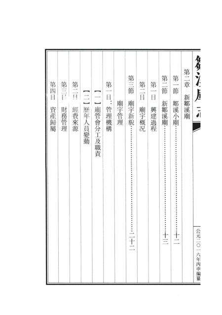 邹溪庙志.pdf电子版_浙江省志预览图1