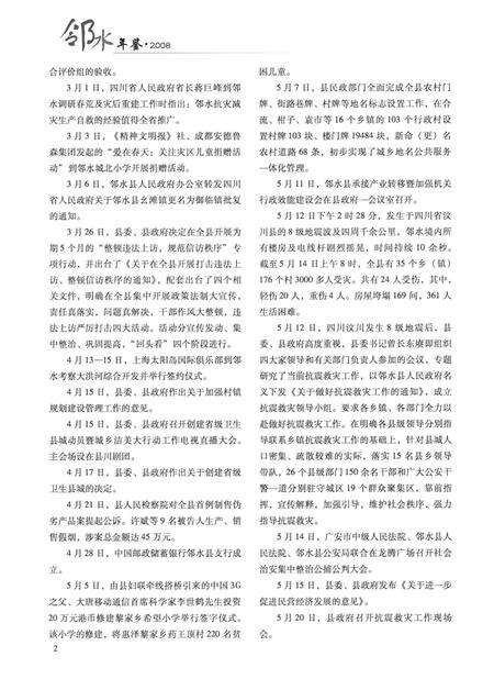 邻水年鉴（2008）.pdf电子版_四川省志预览图1