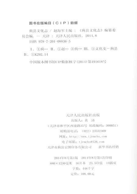 蓟县文化志.pdf电子版_天津市志预览图1