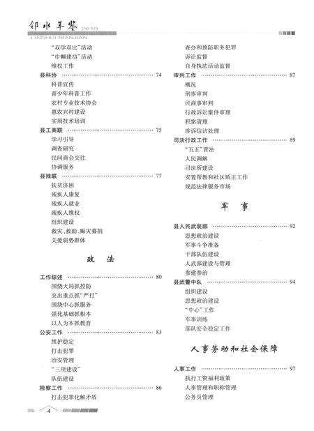 邻水年鉴（2010）.pdf电子版_四川省志预览图1