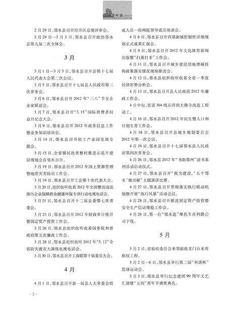 邻水年鉴（2013）.pdf电子版_四川省志预览图1