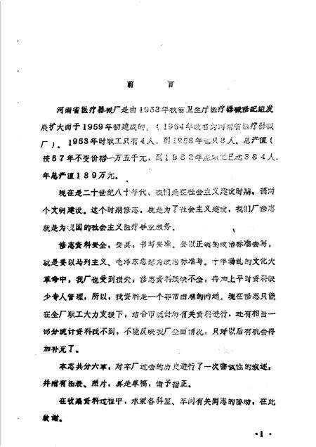 郑州医疗器械厂志.pdf电子版_河南省志预览图1