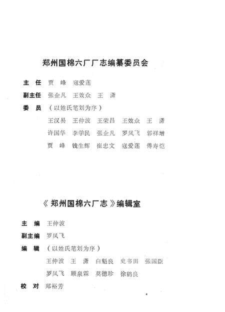 郑州国棉六厂志  1956-1985.pdf电子版_河南省志预览图1