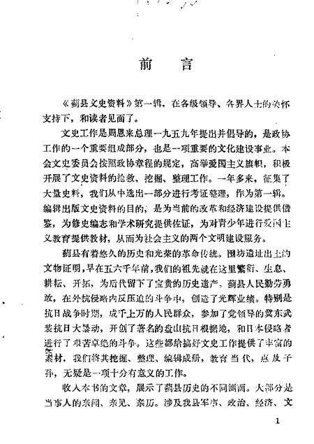 蓟县文史资料  第1辑.pdf电子版_天津市志预览图1