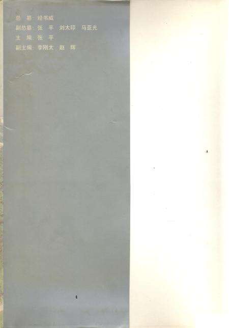 郑州市志·人物卷·传记卷·附录卷.pdf电子版_河南省志预览图1