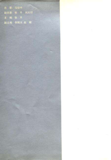 郑州市志·城市建设卷·交通邮电卷.pdf电子版_河南省志预览图1