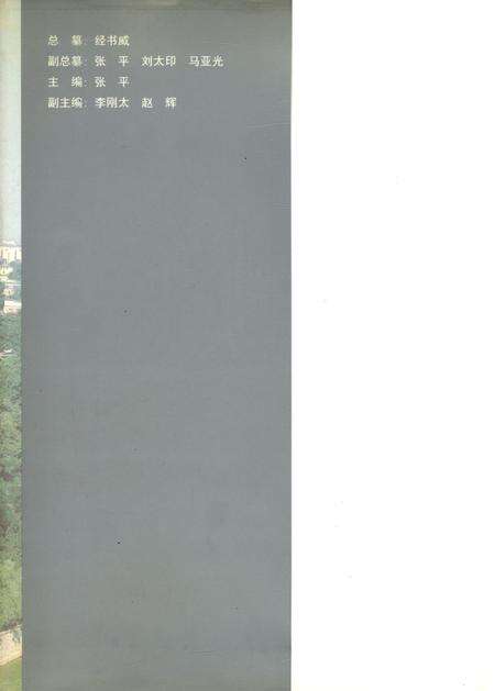 郑州市志·工业卷·农业水利卷.pdf电子版_河南省志预览图1